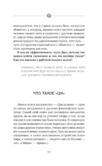 Гимнастика для мозга. Восточные упражнения для развития интеллекта, памяти, концентрации — изображение 12