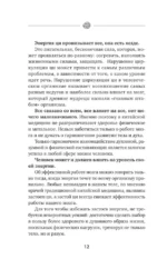 Гимнастика для мозга. Восточные упражнения для развития интеллекта, памяти, концентрации — изображение 13