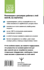 Гимнастика для мозга. Восточные упражнения для развития интеллекта, памяти, концентрации — изображение 3