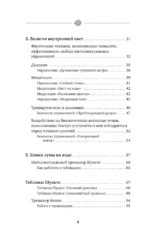 Гимнастика для мозга. Восточные упражнения для развития интеллекта, памяти, концентрации — изображение 5