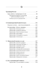Гимнастика для мозга. Восточные упражнения для развития интеллекта, памяти, концентрации — изображение 6