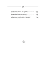 Гимнастика для мозга. Восточные упражнения для развития интеллекта, памяти, концентрации — изображение 7