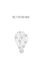 Гимнастика для мозга. Восточные упражнения для развития интеллекта, памяти, концентрации — изображение 8