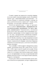 Гимнастика для мозга. Восточные упражнения для развития интеллекта, памяти, концентрации — изображение 9