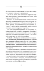 Гимнастика для мозга. Восточные упражнения для развития интеллекта, памяти, концентрации — изображение 10