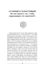 Упражнения для мозга. Интеллект. Внимание. Гибкость мышления. Игровая методика — изображение 11