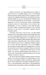 Упражнения для мозга. Интеллект. Внимание. Гибкость мышления. Игровая методика — изображение 13