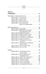 Упражнения для мозга. Интеллект. Внимание. Гибкость мышления. Игровая методика — изображение 5