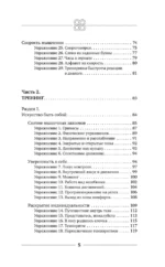 Упражнения для мозга. Интеллект. Внимание. Гибкость мышления. Игровая методика — изображение 6