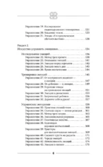 Упражнения для мозга. Интеллект. Внимание. Гибкость мышления. Игровая методика — изображение 7
