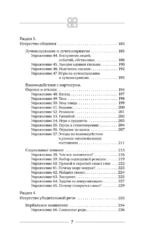 Упражнения для мозга. Интеллект. Внимание. Гибкость мышления. Игровая методика — изображение 8