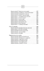 Упражнения для мозга. Интеллект. Внимание. Гибкость мышления. Игровая методика — изображение 9