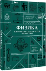 Физика. Школьная база для детей и взрослых — изображение 2