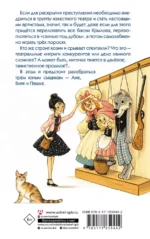 Ловушка Три кита, или Странное наследство — изображение 3