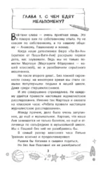 Ловушка Три кита, или Странное наследство — изображение 5