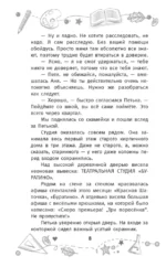 Ловушка Три кита, или Странное наследство — изображение 10