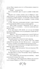 Нелюбимая — изображение 5