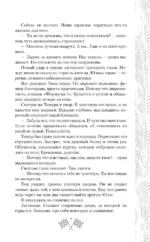 Нелюбимая — изображение 6