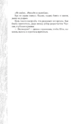 Нелюбимая — изображение 7