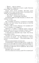 Нелюбимая — изображение 10
