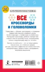 Все кроссворды и головоломки для начальной школы. 1 класс — изображение 3