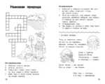 Все кроссворды и головоломки для начальной школы. 1 класс — изображение 6