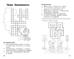 Все кроссворды и головоломки для начальной школы. 1 класс — изображение 7