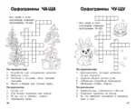 Все кроссворды и головоломки для начальной школы. 1 класс — изображение 9
