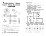 Все кроссворды и головоломки для начальной школы. 1 класс — изображение 10