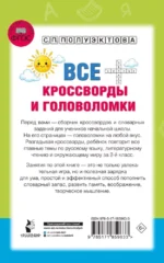 Все кроссворды и головоломки для начальной школы. 2 класс — изображение 3