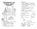 Все кроссворды и головоломки для начальной школы. 2 класс — изображение 4