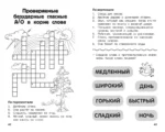 Все кроссворды и головоломки для начальной школы. 2 класс — изображение 8
