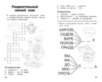 Все кроссворды и головоломки для начальной школы. 2 класс — изображение 9