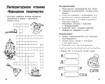 Все кроссворды и головоломки для начальной школы. 2 класс — изображение 10