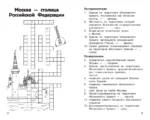 Все кроссворды и головоломки для начальной школы. 3 класс — изображение 3