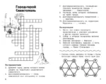 Все кроссворды и головоломки для начальной школы. 3 класс — изображение 4
