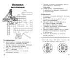 Все кроссворды и головоломки для начальной школы. 3 класс — изображение 5