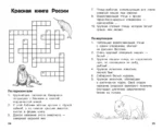 Все кроссворды и головоломки для начальной школы. 3 класс — изображение 7