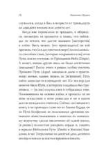 Книга пяти колец — изображение 11