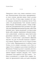 Книга пяти колец — изображение 12