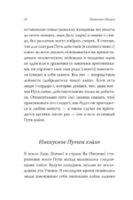 Книга пяти колец — изображение 13