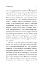 Книга пяти колец — изображение 14