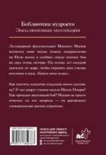Книга пяти колец — изображение 3