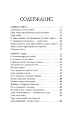 Книга пяти колец — изображение 4