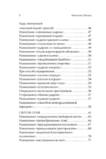 Книга пяти колец — изображение 5