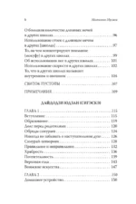 Книга пяти колец — изображение 7