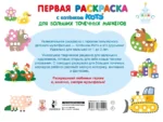 Первая раскраска с Котёнком Котэ для больших точечных маркеров — изображение 2