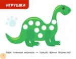Первая раскраска с Котёнком Котэ для больших точечных маркеров — изображение 3