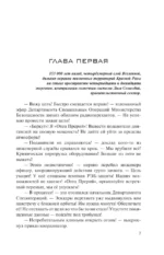 Древний. Предыстория. Книга одиннадцатая. Асса Дэи — изображение 4