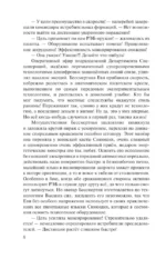 Древний. Предыстория. Книга одиннадцатая. Асса Дэи — изображение 5
